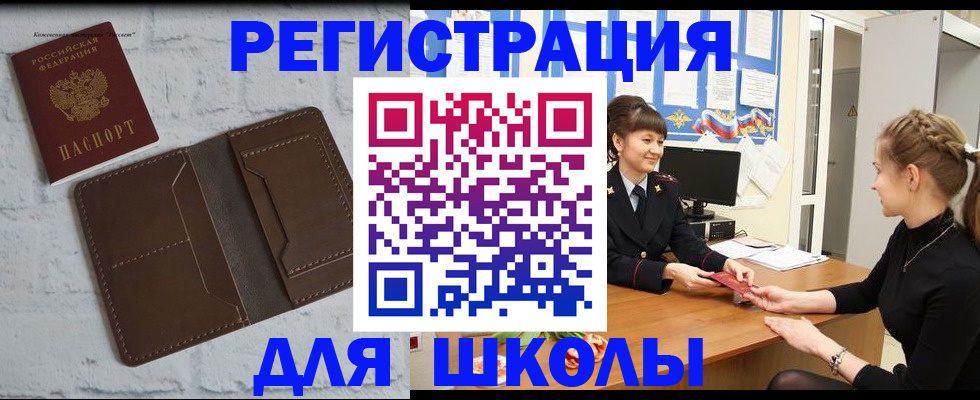 временная регистрация для школы в Ижевске