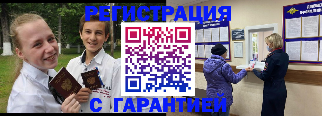 прописка для школы в Ижевске